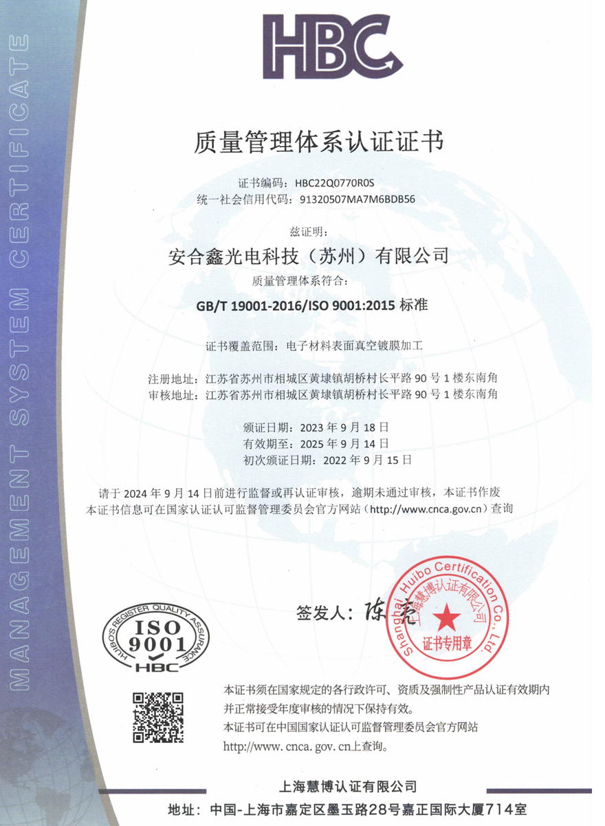 ISO9001 質(zhì)量管理體系認證證書